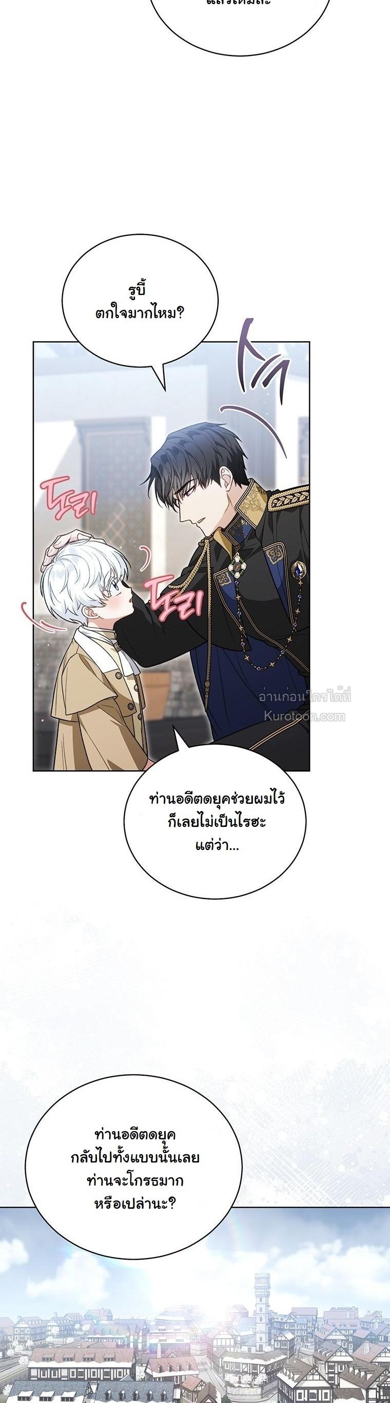 ภารกิจเนียนเป็นน้องเล็ก ในอ้อมอกท่านดยุคจอมโหด ตอนที่ 17 - รูปที่ 2